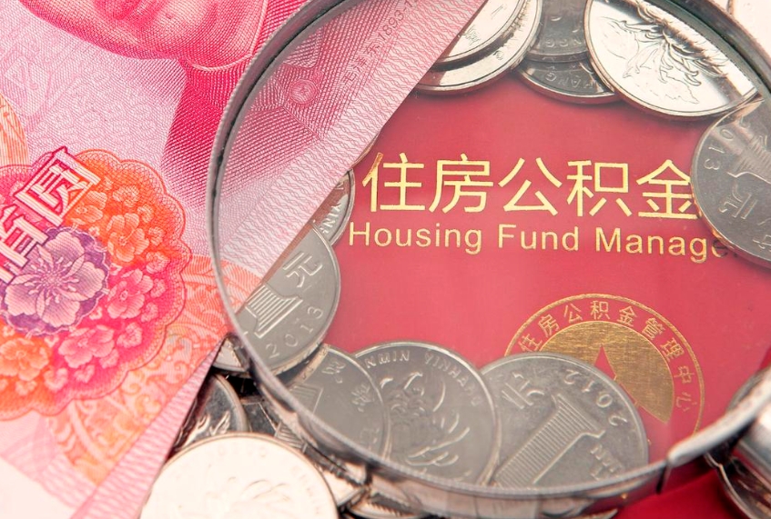 荆门杭州离职了公积金可以提取吗（荆门杭州离职了公积金可以提取吗现在）